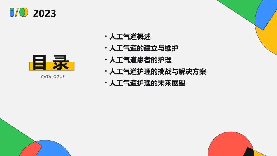 人工气道护理课件_第2页