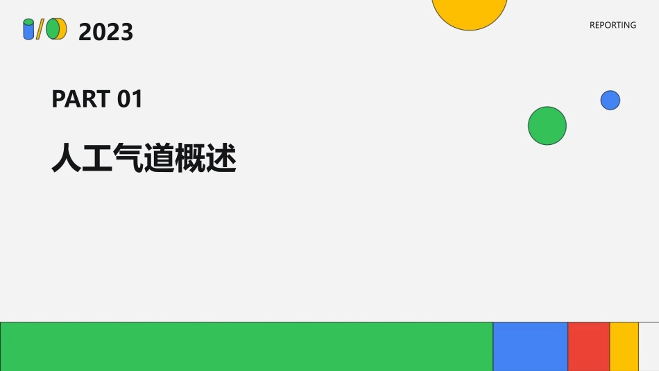 人工气道护理课件_第3页