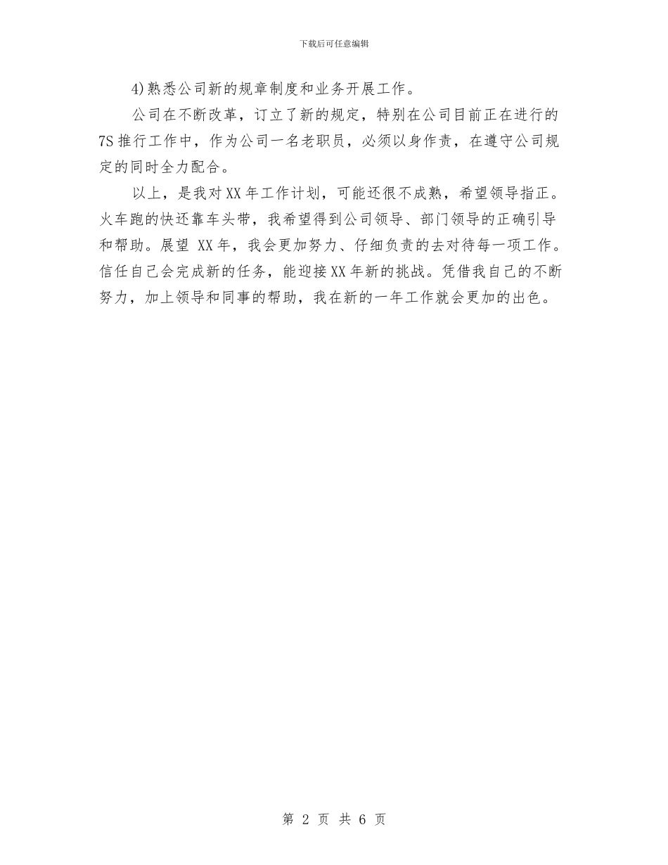 公司文员的2024年工作计划与公司文明单位建设工作计划汇编_第2页