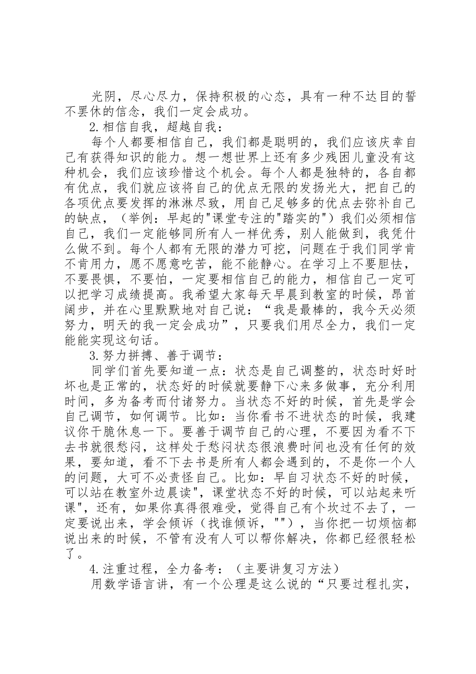 初20XX年级踩线生会议讲话稿_第2页