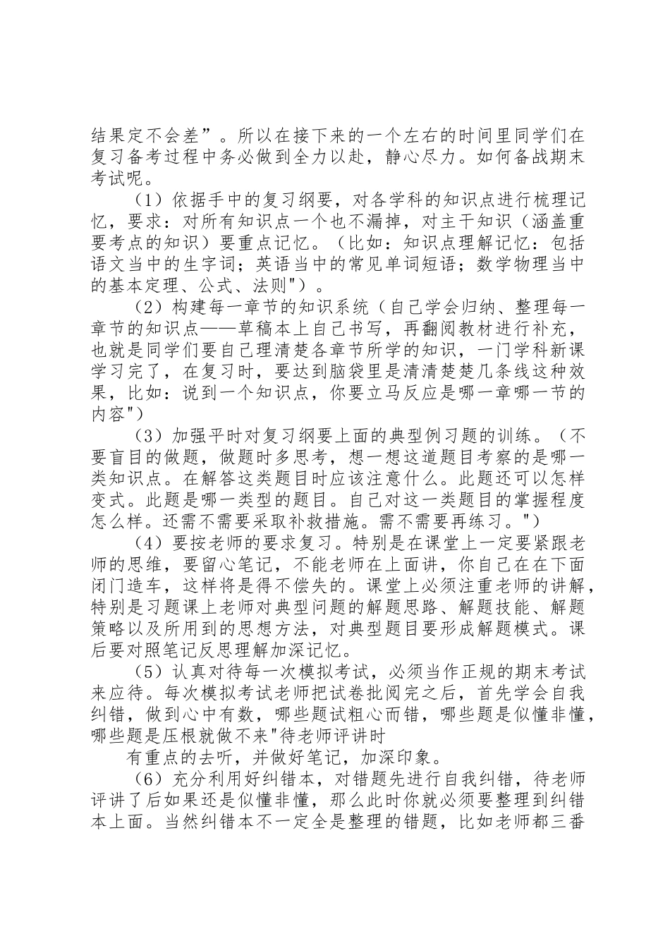 初20XX年级踩线生会议讲话稿_第3页