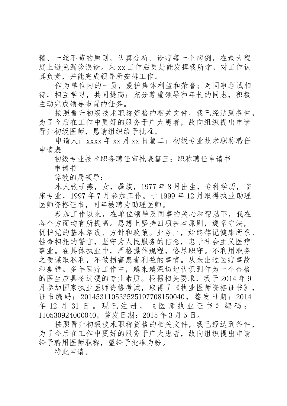 初级职称申请书_第2页