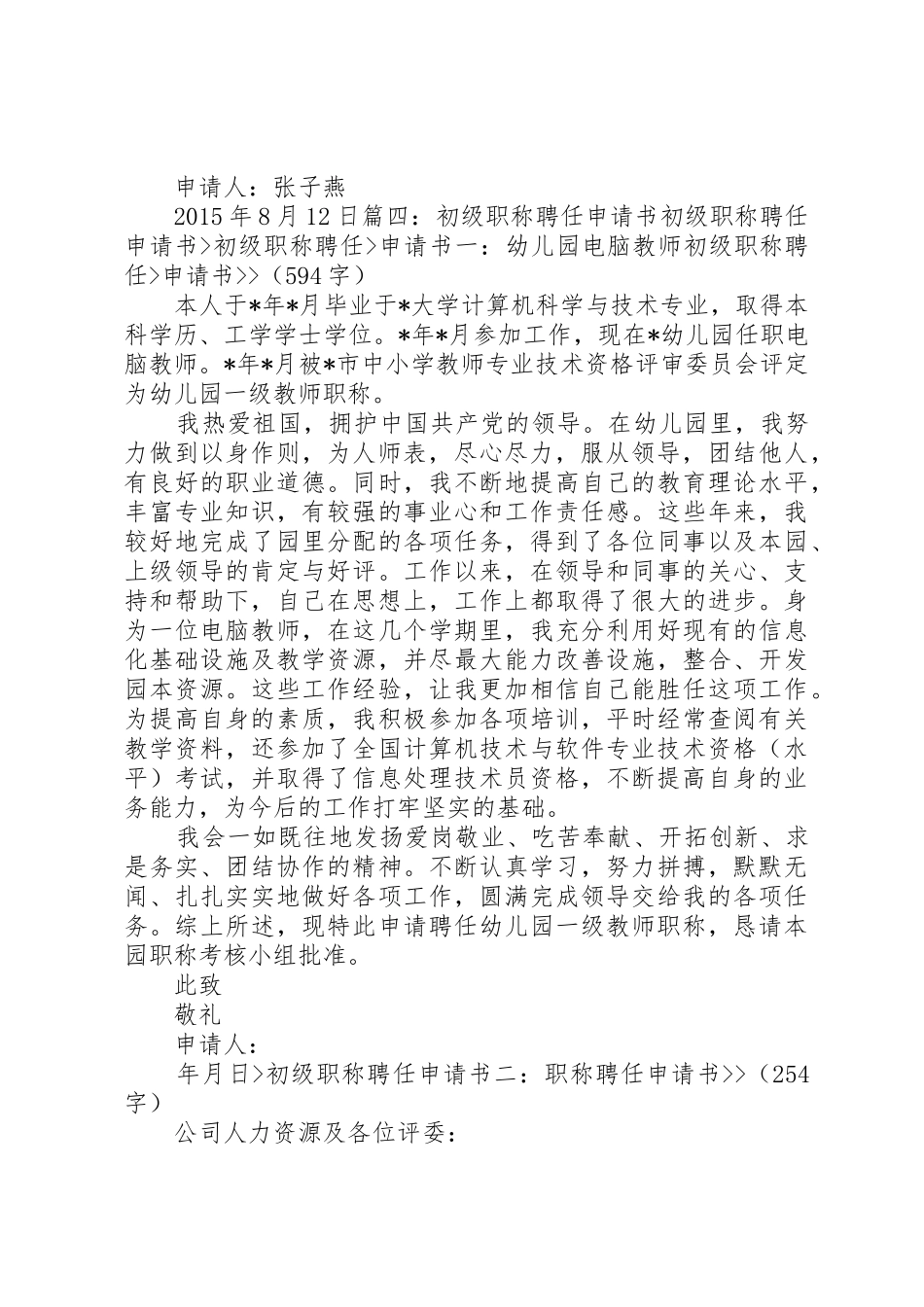 初级职称申请书_第3页