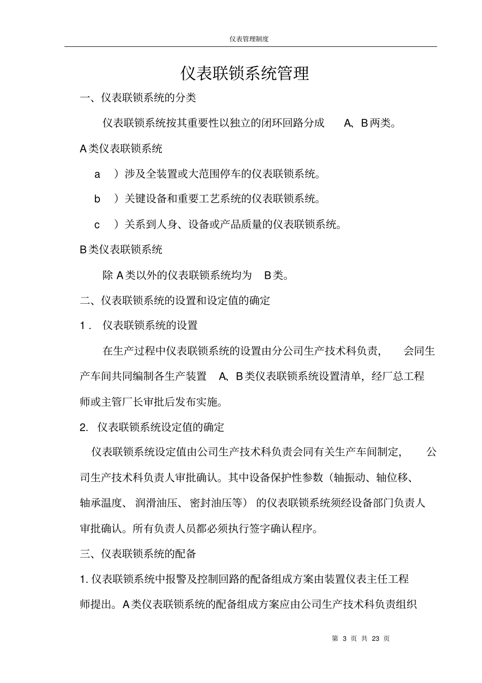 仪表管理制度_第3页