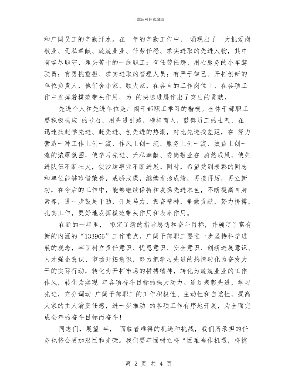 公司文明建设小结会发言词与公司文秘8月份工作总结汇编_第2页