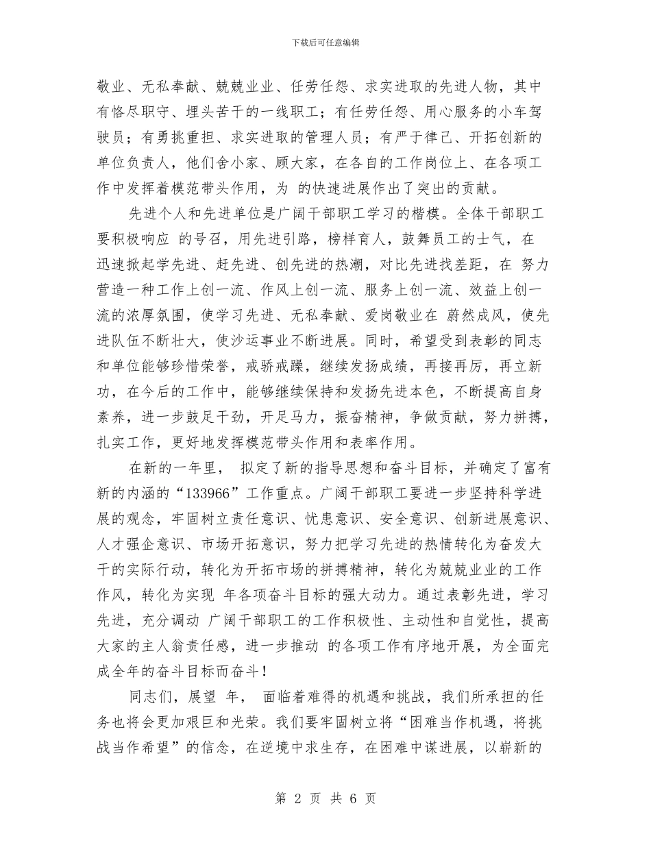 公司文明建设小结会发言词与公司文艺晚会策划方案汇编_第2页