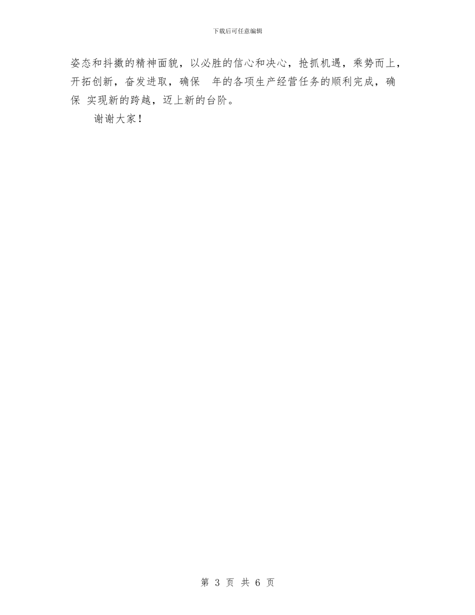 公司文明建设小结会发言词与公司文艺晚会策划方案汇编_第3页
