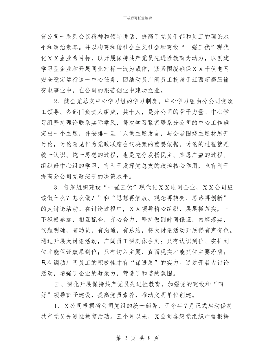 公司文明建设的申报材料与公司文秘8月份工作总结汇编_第2页