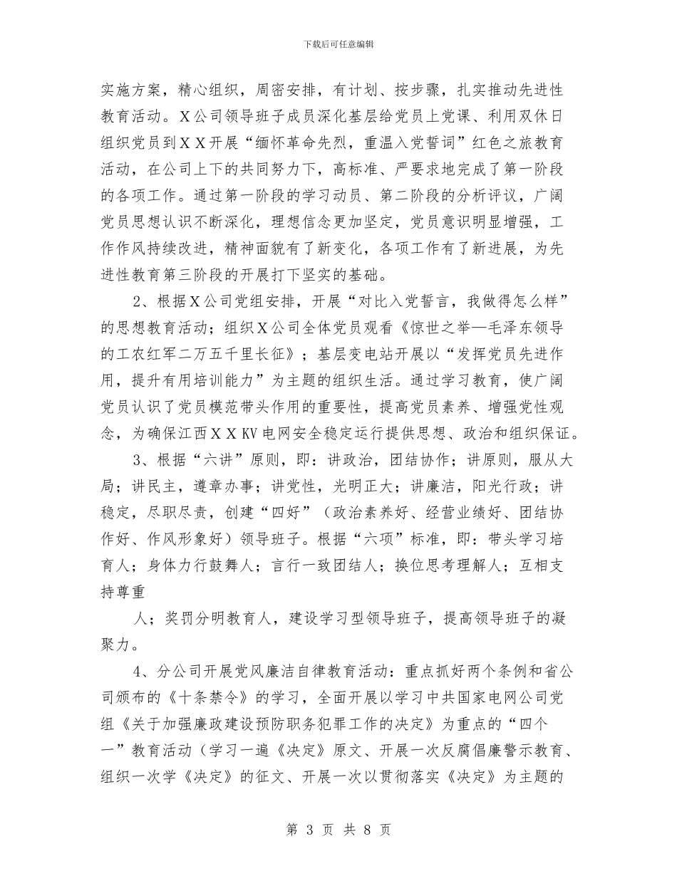 公司文明建设的申报材料与公司文秘8月份工作总结汇编_第3页