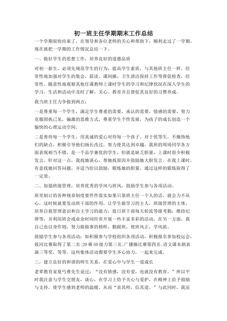 初一班主任学期期末工作总结_第1页