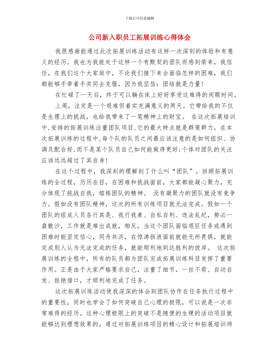 公司文案辞职报告范文与公司新入职员工拓展训练心得体会汇编_第2页