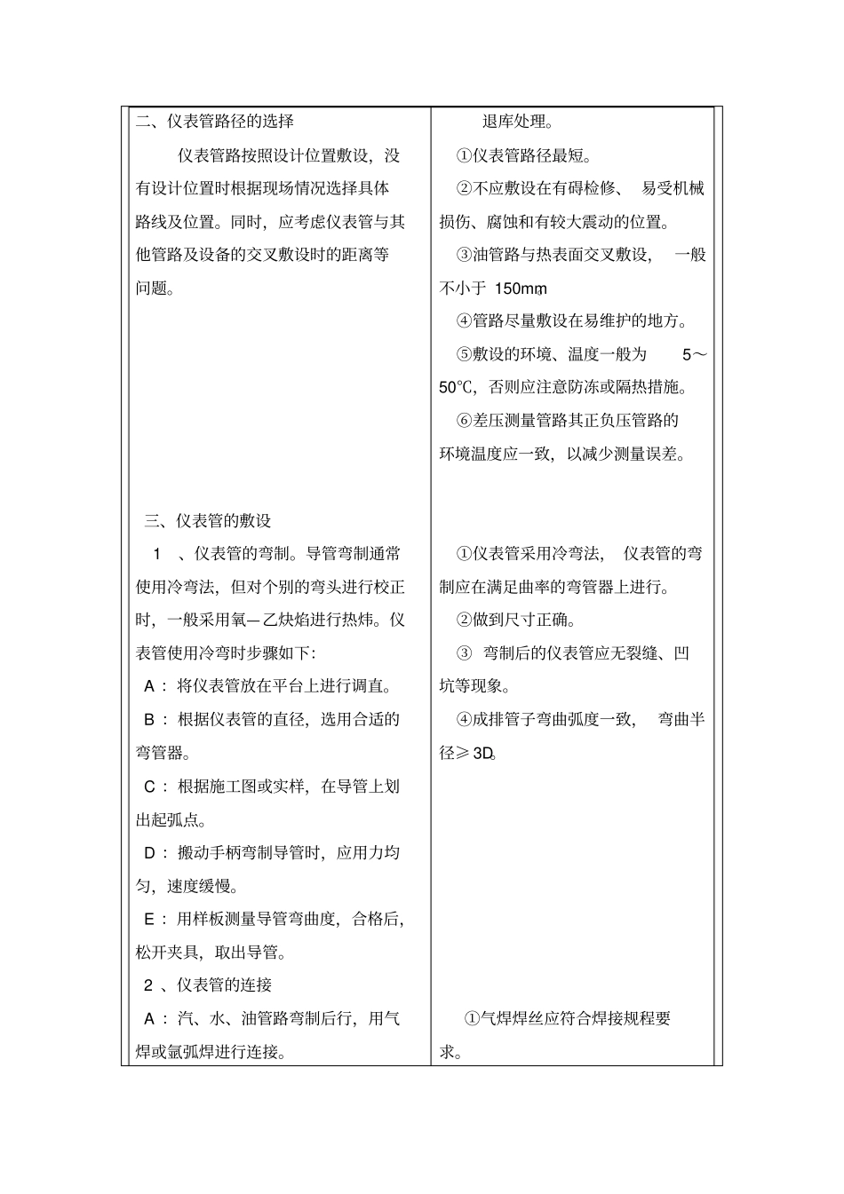 仪表管路敷设技术交底分析_第2页