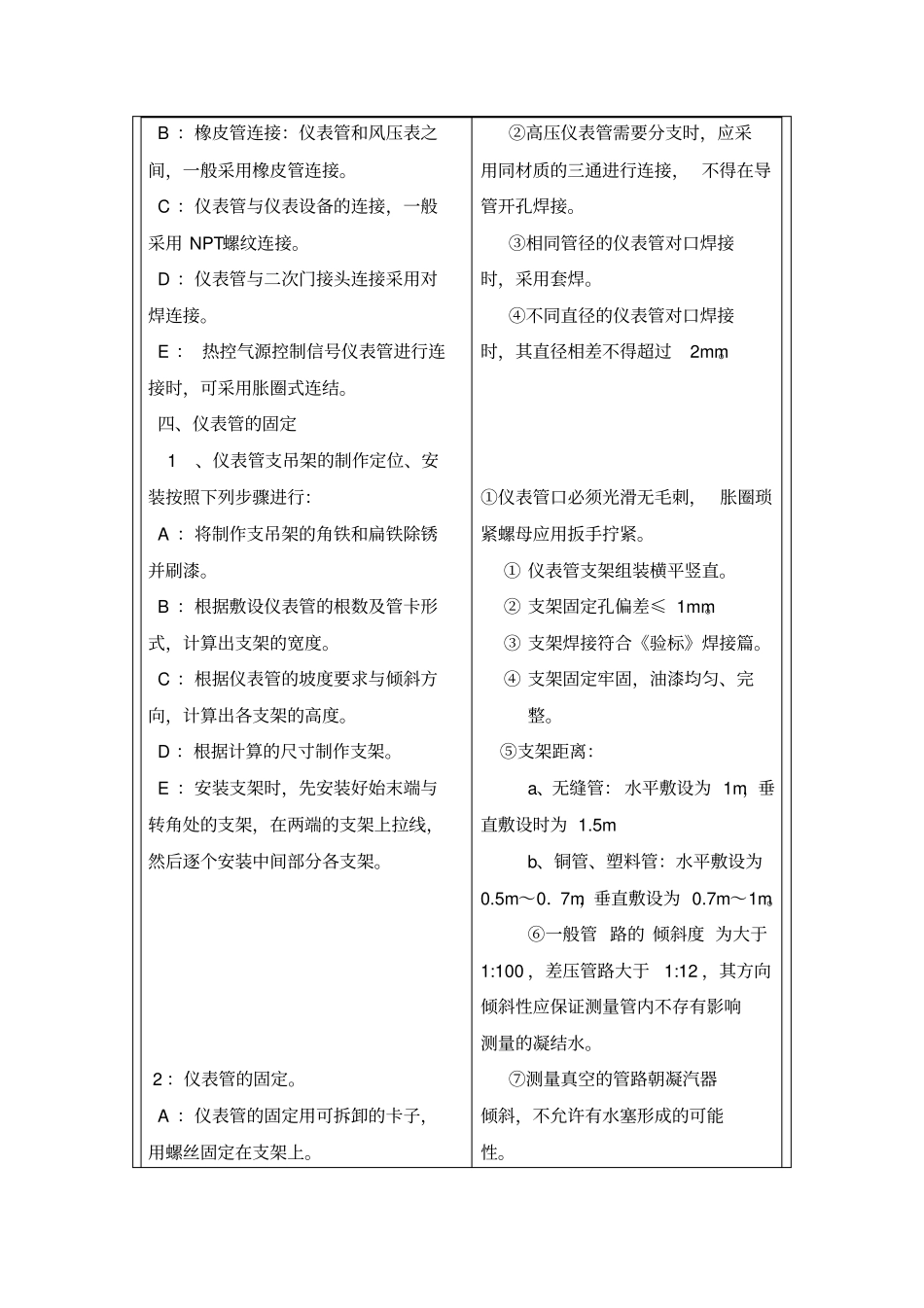 仪表管路敷设技术交底分析_第3页