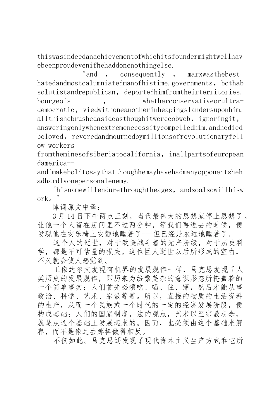 恩格斯在马克思墓前的讲话及马克思主义含义和特征_第3页