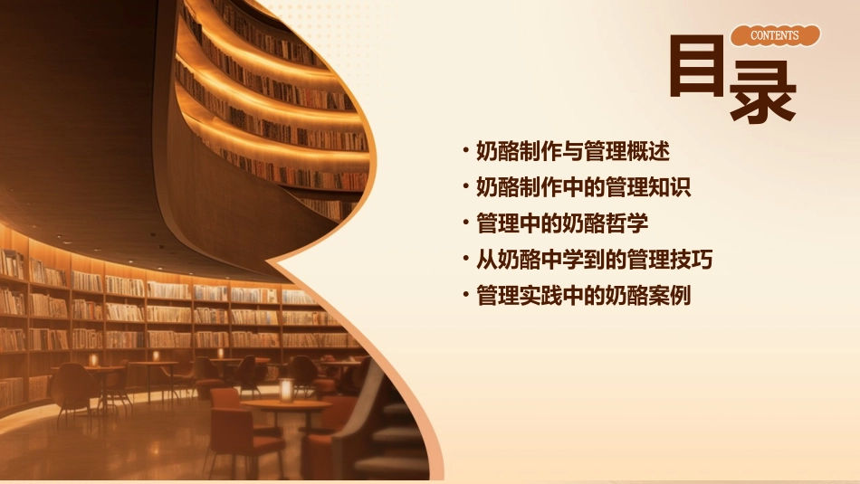 从奶酪中学到的管理知识课件_第2页