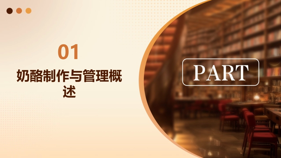 从奶酪中学到的管理知识课件_第3页