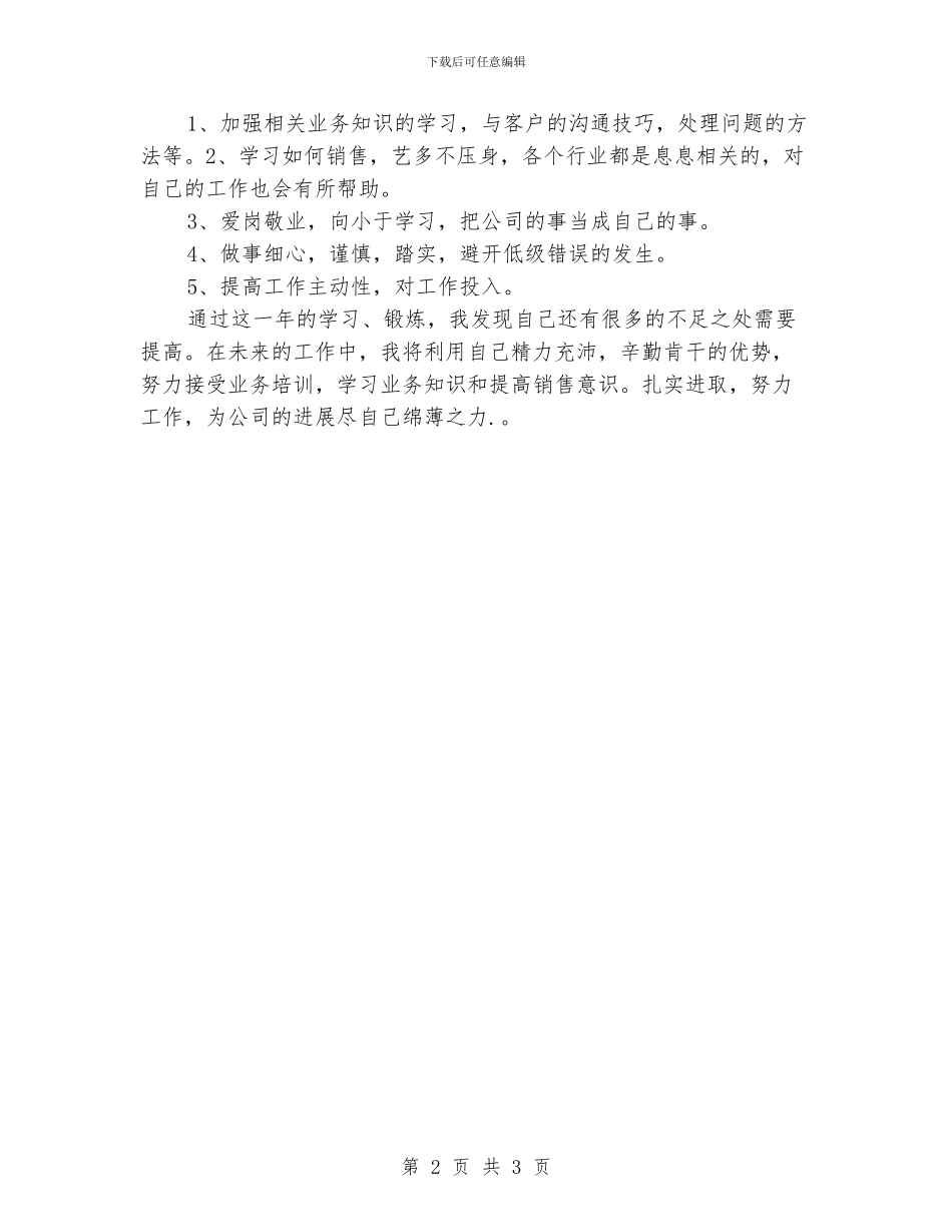 公司文秘个人工作总结_第2页