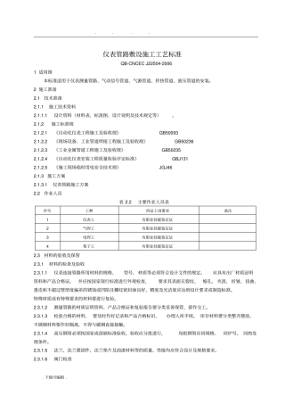 仪表管路敷设施工工艺标准