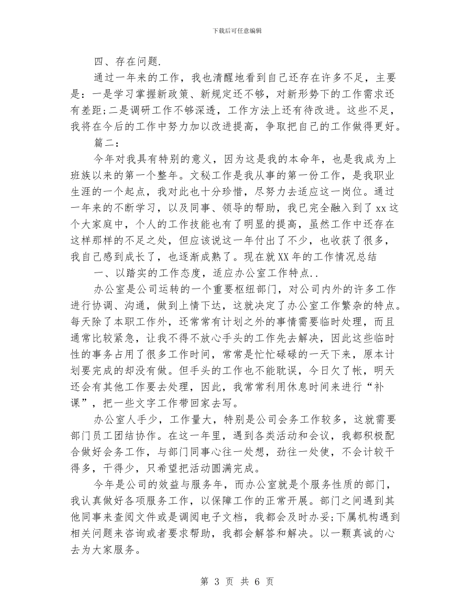 公司文秘个人年终总结_第3页