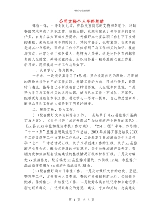 公司文秘个人年终总结