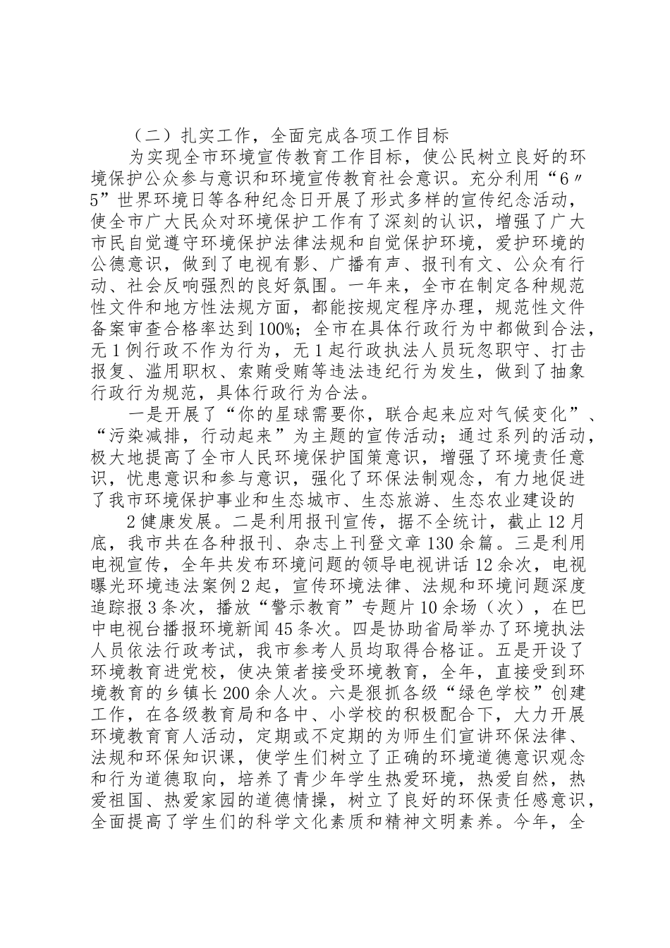 二00三年造林科工作总结及二00四年工作打算_第2页