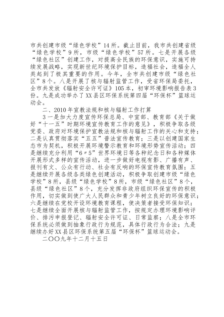 二00三年造林科工作总结及二00四年工作打算_第3页