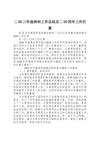 二00三年造林科工作总结及二00四年工作打算