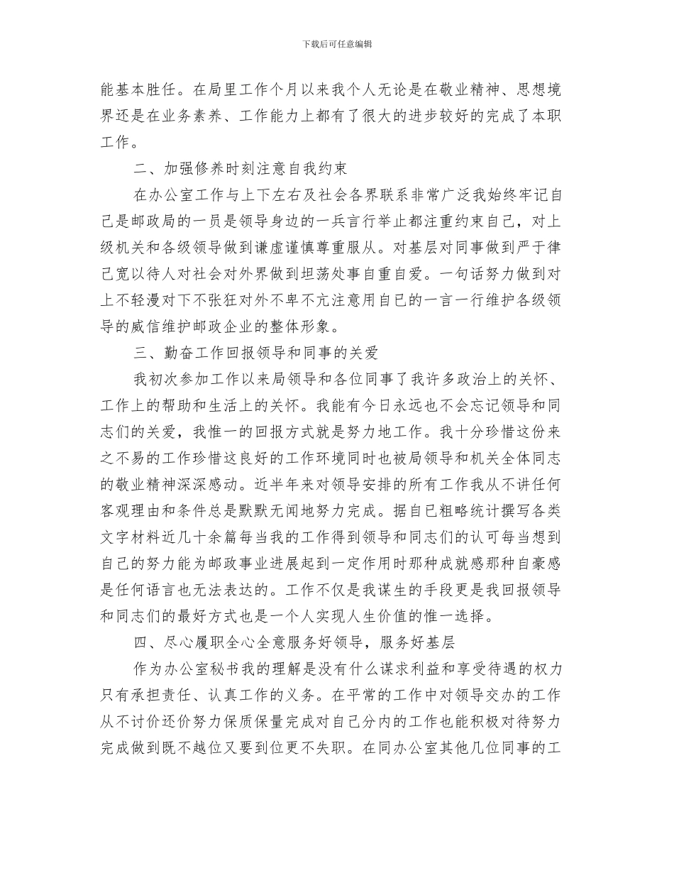 公司文秘个人工作总结与公司文秘个人工作总结范文汇编_第3页