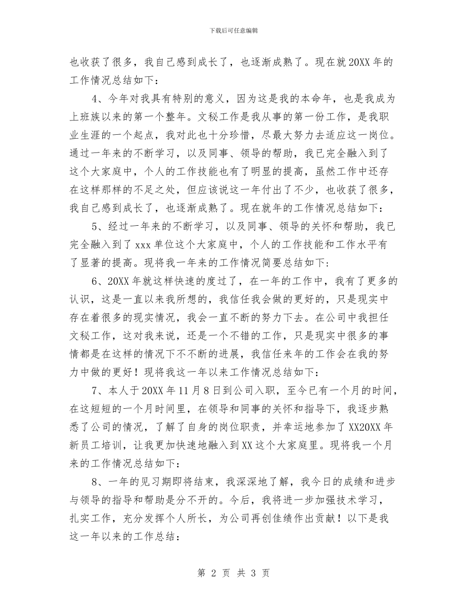 公司文秘工作总结开头与公司文秘工作总结范例汇编_第2页