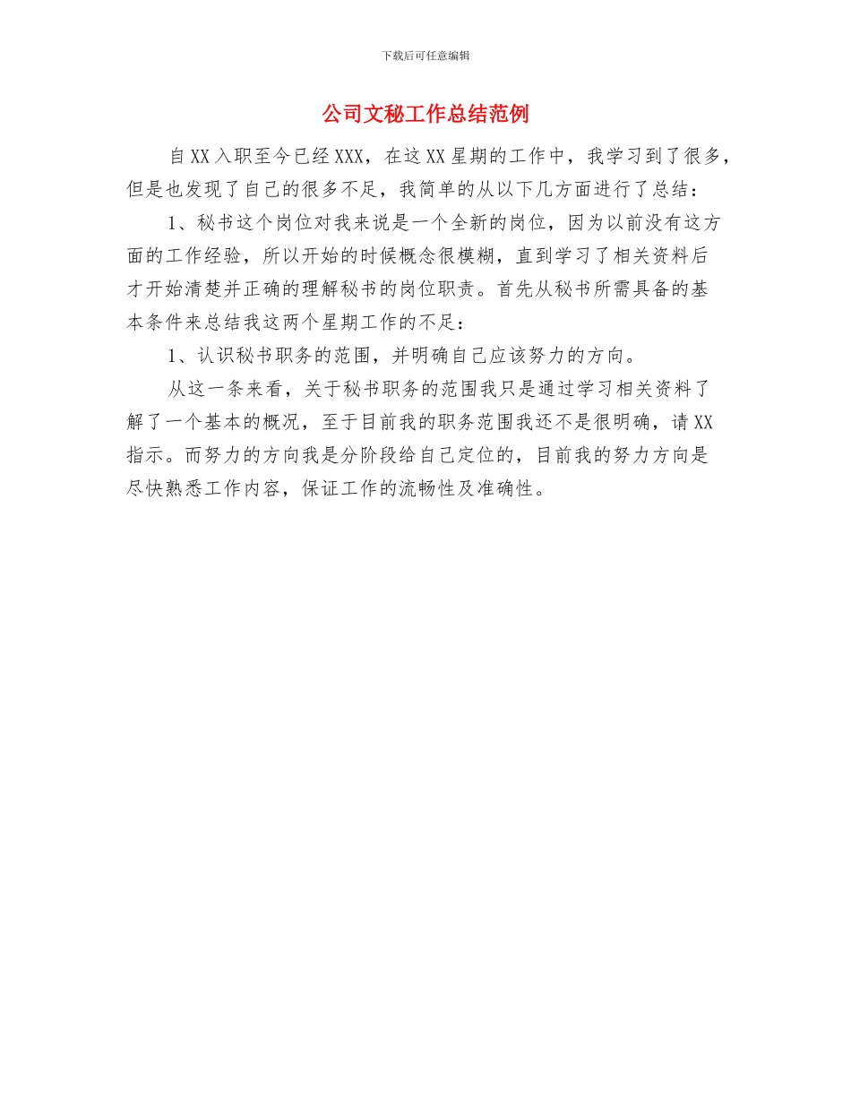 公司文秘工作总结开头与公司文秘工作总结范例汇编_第3页