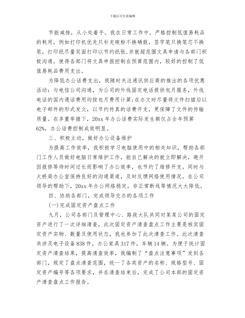 公司文秘年终工作总结与公司文秘年终工作总结2024汇编_第3页