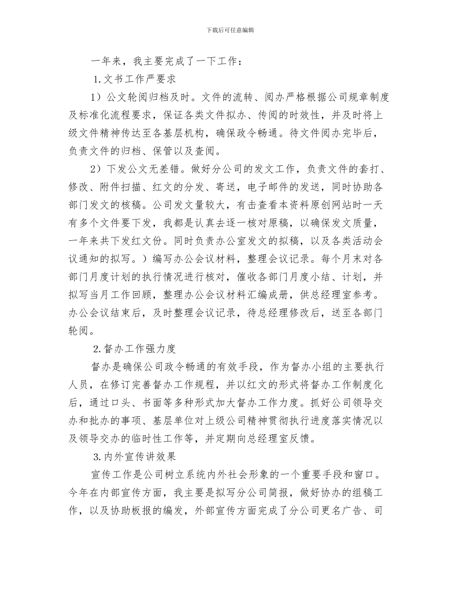 公司文秘工作总结范例与公司文秘年度个人总结汇编_第3页