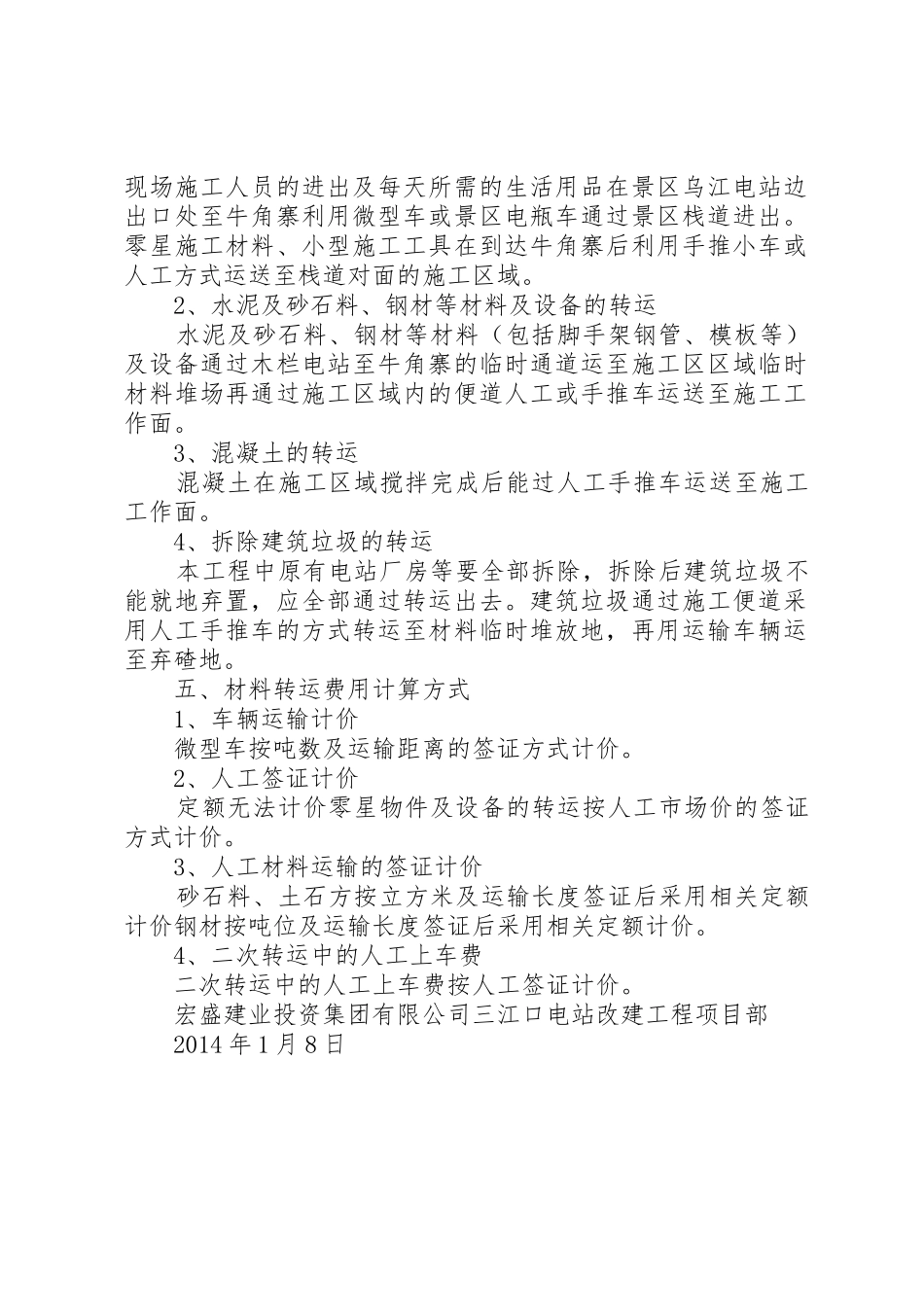 二次转运材料报告_第2页