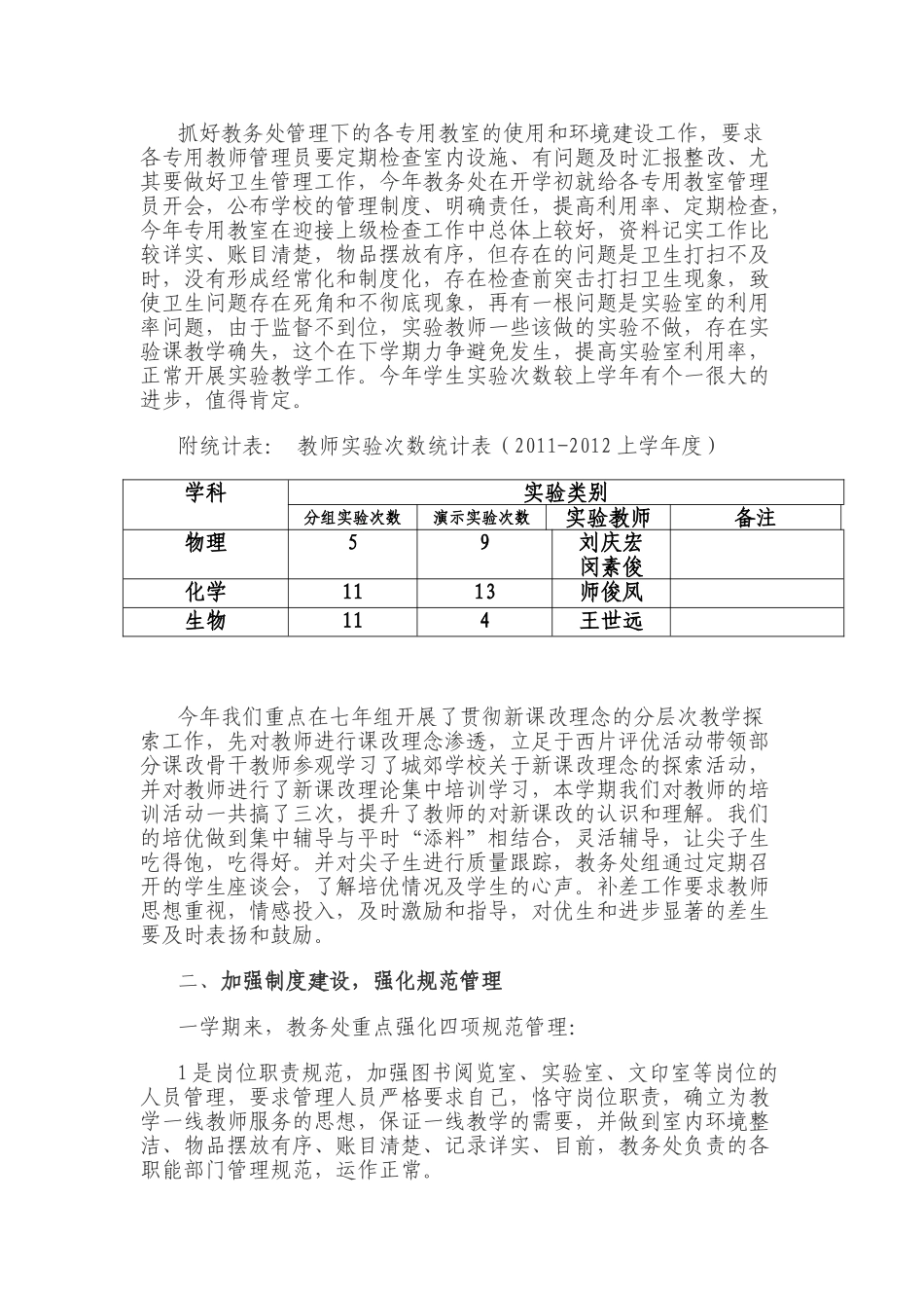 初中教务处工作总结12011-2012上_第2页