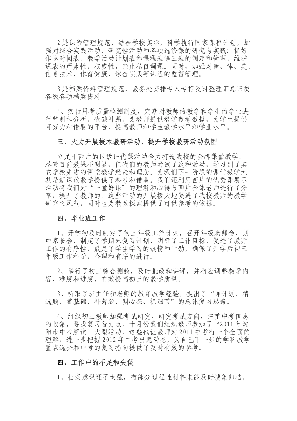 初中教务处工作总结12011-2012上_第3页