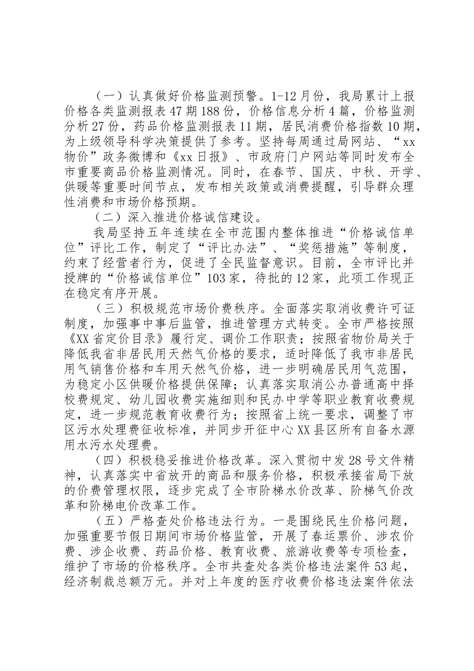 发改委副主任XX年个人述职述廉述效报告_第2页