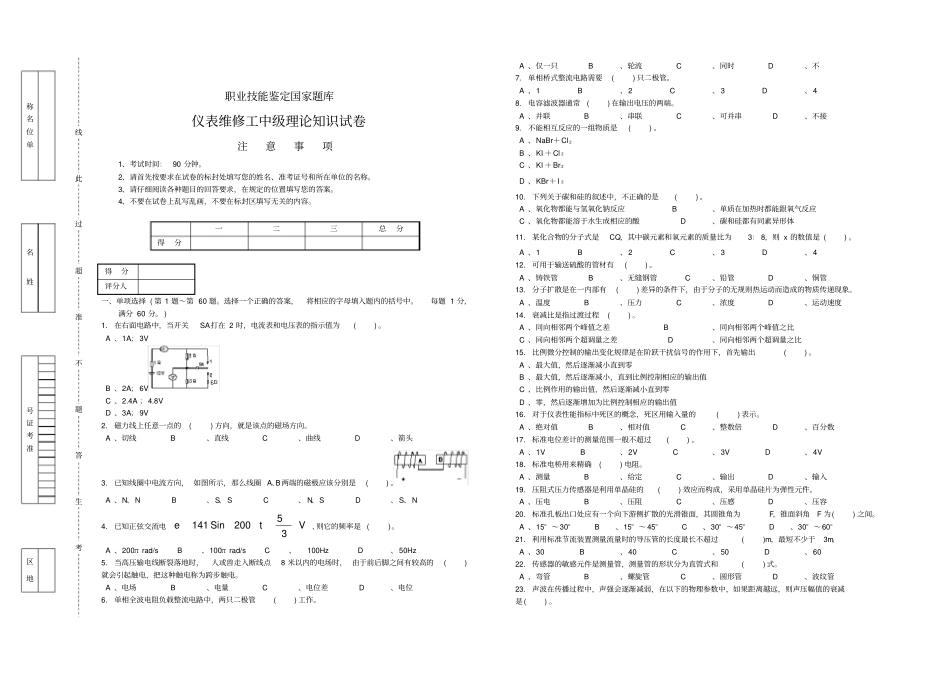 仪表维修工中级理论知识试卷_第1页