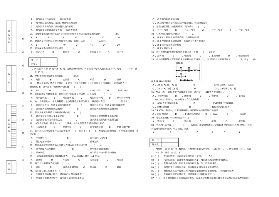 仪表维修工中级理论知识试卷_第3页