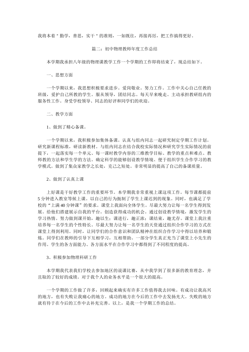 初中物理教师年度工作总结_第2页