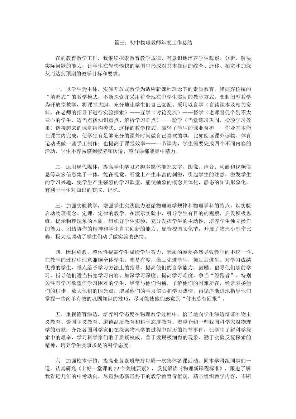 初中物理教师年度工作总结_第3页