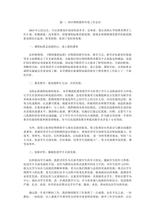 初中物理教师年度工作总结