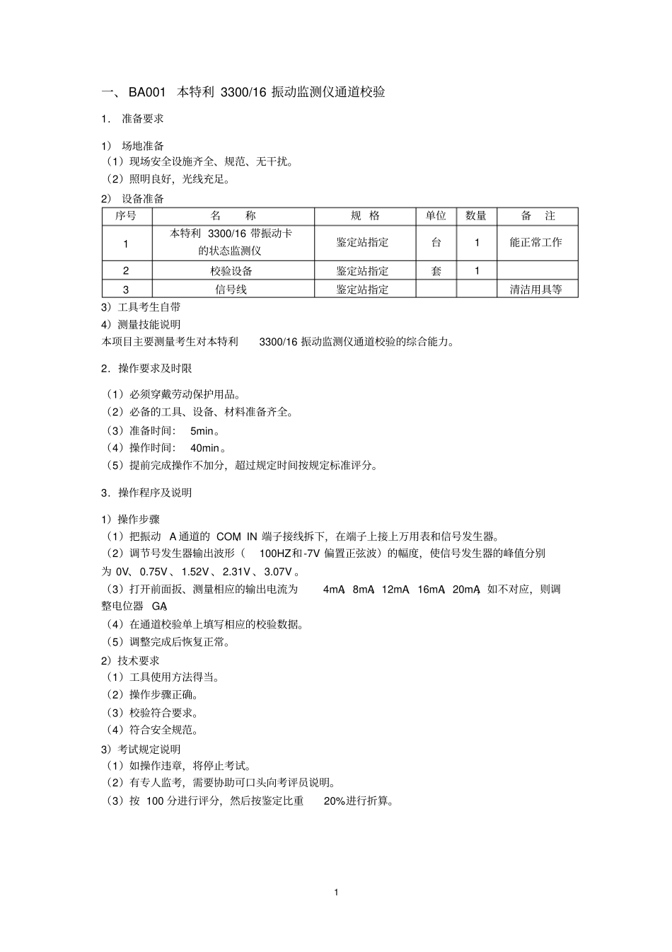 仪表维修工技师技能操作试题解读_第2页