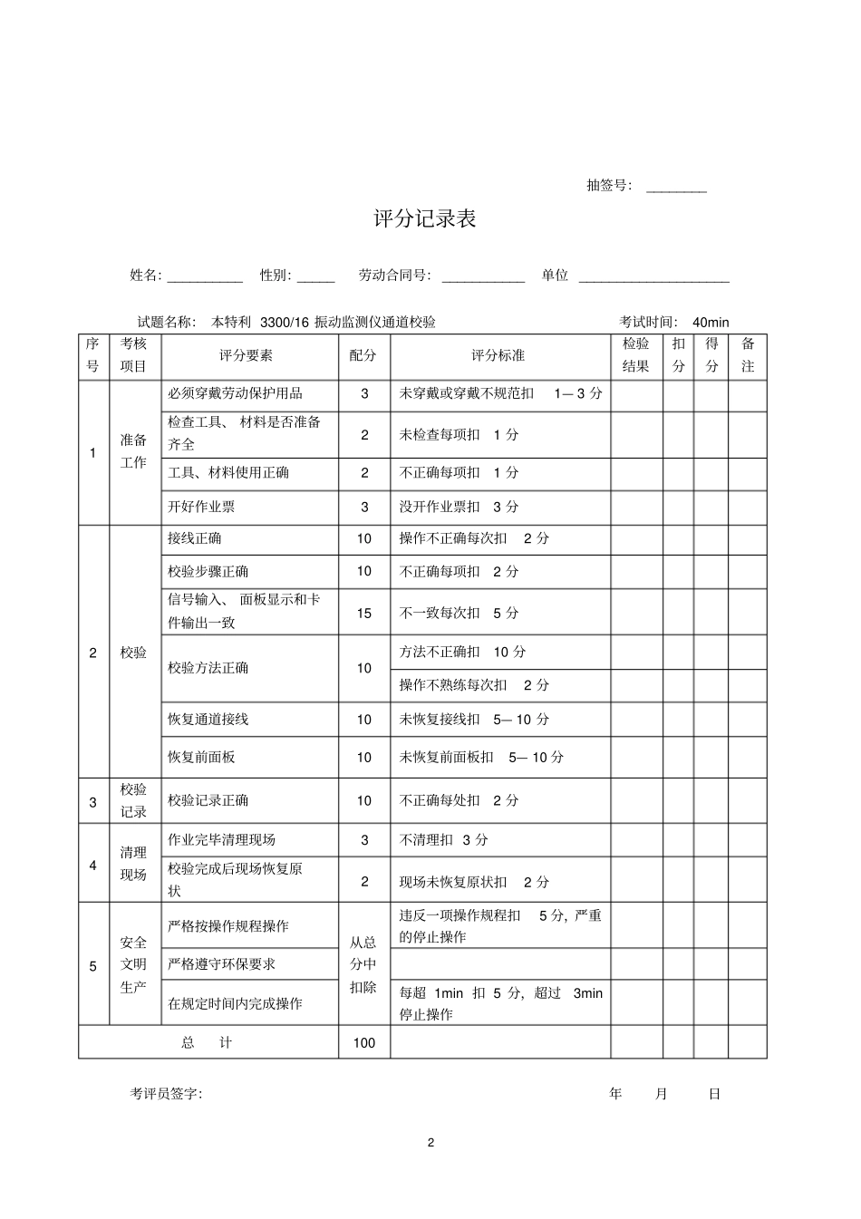 仪表维修工技师技能操作试题解读_第3页