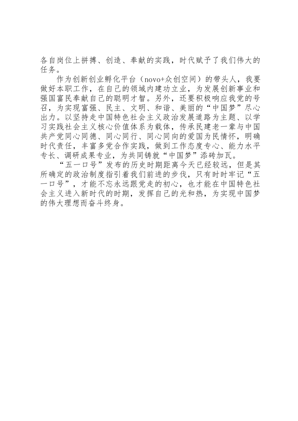 发言稿(袁总)0425_第2页