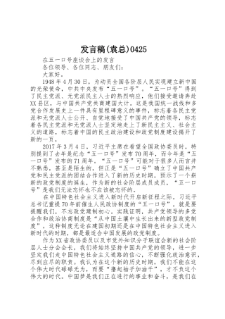 发言稿(袁总)0425
