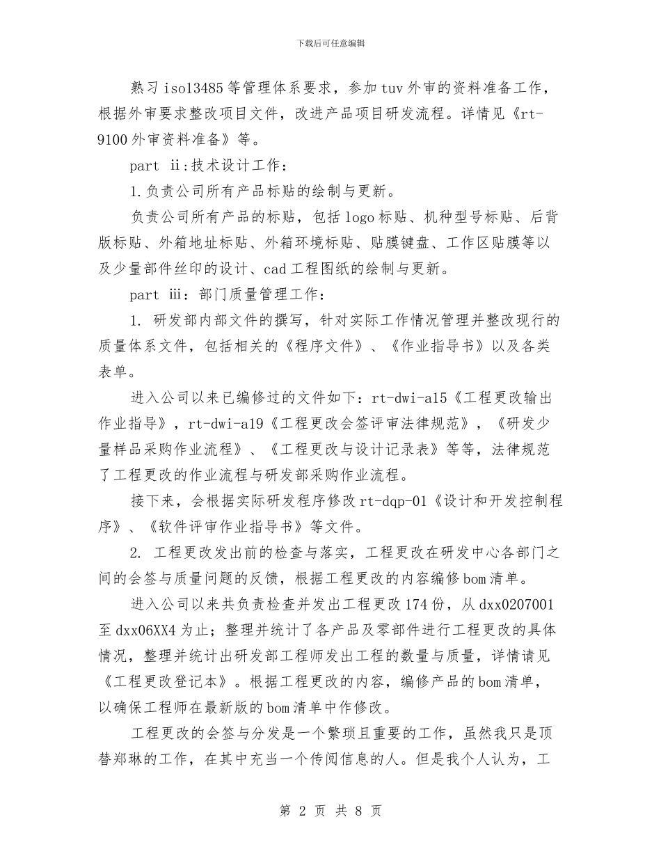 公司新人个人工作总结计划与公司新人个人年终总结最新汇编_第2页