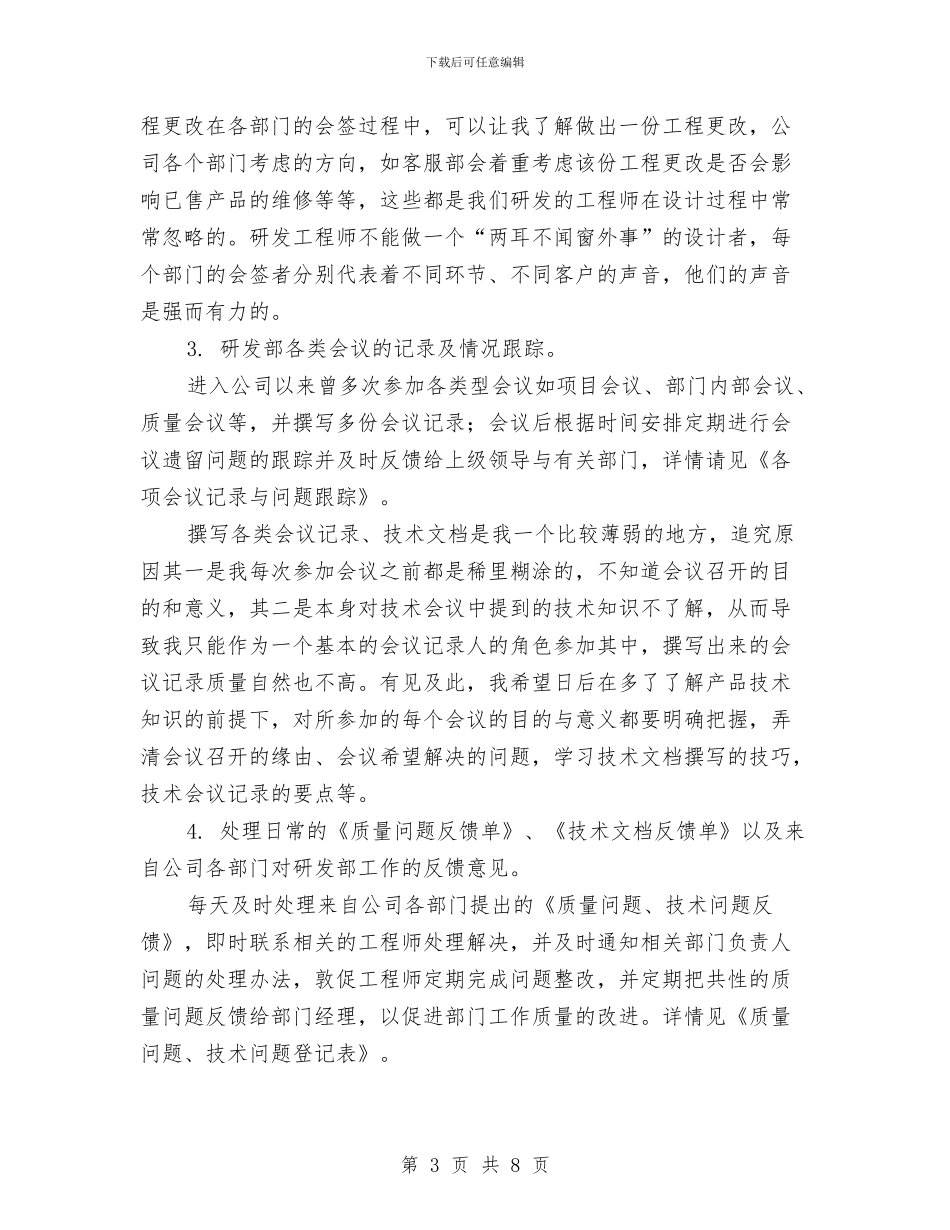 公司新人个人工作总结计划与公司新人个人年终总结最新汇编_第3页