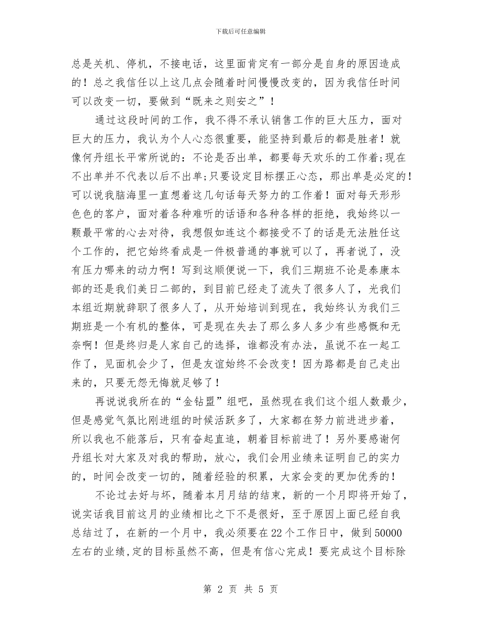 公司新人个人销售工作总结范文与公司新出纳个人年终工作总结汇编_第2页