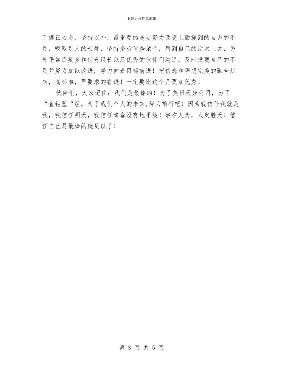 公司新人个人销售工作总结范文与公司新出纳个人年终工作总结汇编_第3页