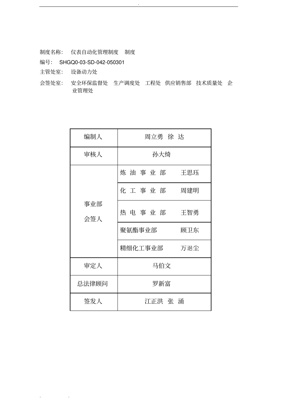 仪表自动化管理制度汇编_第1页